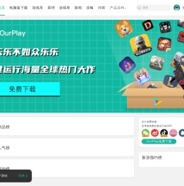 OurPlay官网