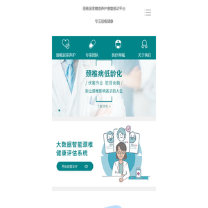 颈椎居家精准养护康复移动平台