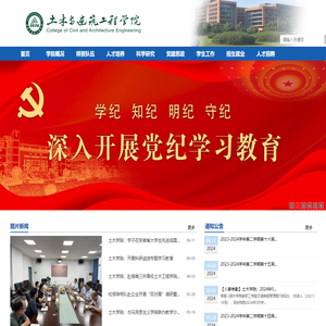 土木学院