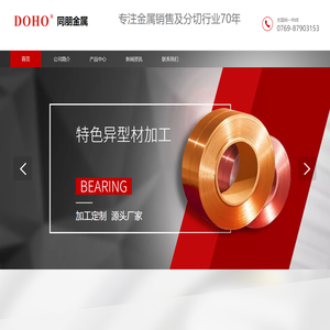 同朋金属制品（东莞）有限公司