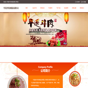 平遥县中浩肉制品有限公司