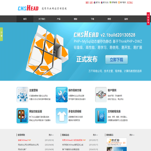 南充鸿达网络有限公司CMSHead网站管理系统