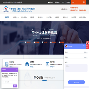 中泰智联（北京）认证中心有限公司