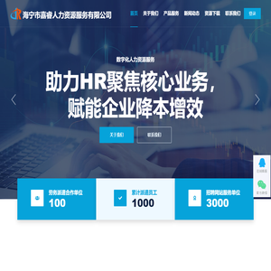 海宁市嘉睿人力资源服务有限公司
