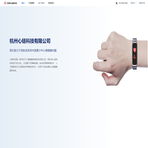 杭州心链科技有限公司官网