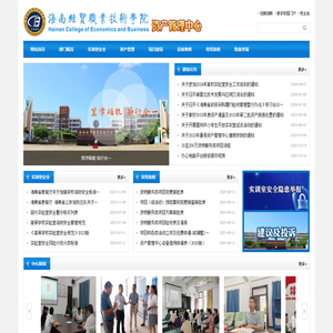 海南经贸职业技术学院