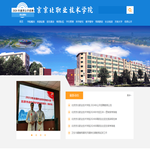 北京京北职业技术学院