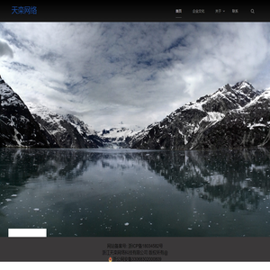 浙江天栾网络科技有限公司