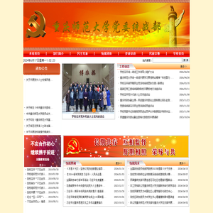 重庆师范大学党委统战部