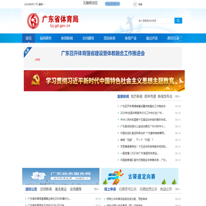 广东省体育局网站
