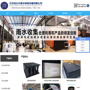 雨水收集回收利用系统