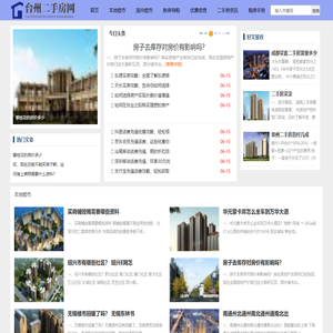 【二手房网】二手房买卖