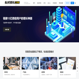 私域增长工具圈