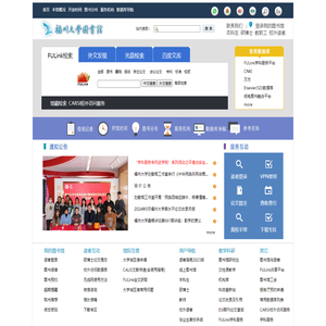 福州大学图书馆