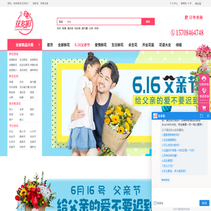 鲜花速递