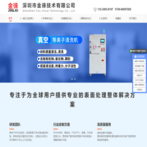 真空等离子清洗机