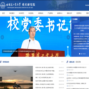 哈尔滨工业大学