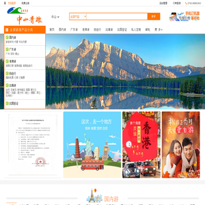 中山市青年国际旅行社有限公司（中山服务业务十大品牌）