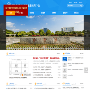 南阳理工学院心理健康教育中心网