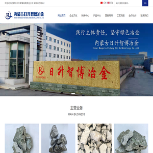 内蒙古日升智博有限责任公司