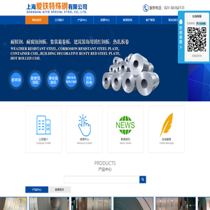 上海爱铁特殊钢有限公司