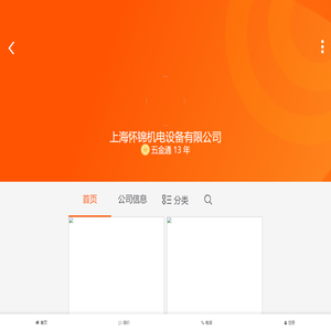 上海怀锦机电设备有限公司