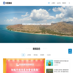 广西义信渔业开发有限公司