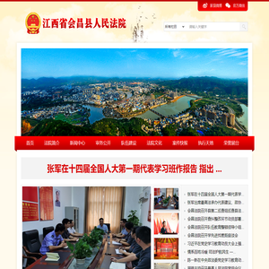 江西省会昌县人民法院