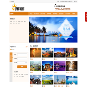 台州桔都旅行社有限公司