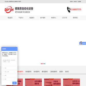 山东德瑞思自动化