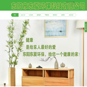东阳市东夏环保科技有限公司