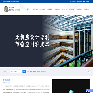 澳标电梯（深圳）有限公司