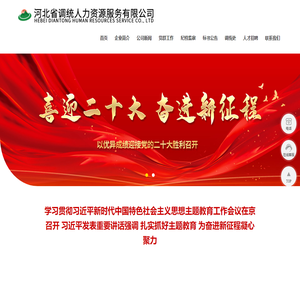 河北省调统人力资源服务有限公司