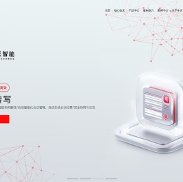 无纸化会议