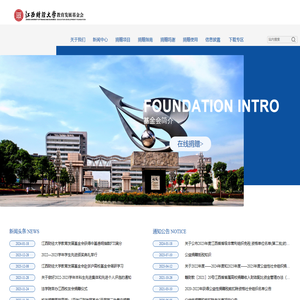江西财经大学教育发展基金会