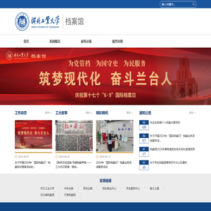 河北工业大学档案馆