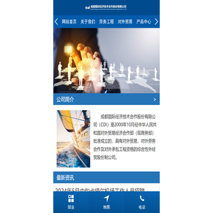 成都国际经济技术合作股份有限公司