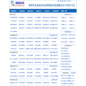 搜收录网