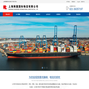 网站首页,上海翔翼国际物流有限公司