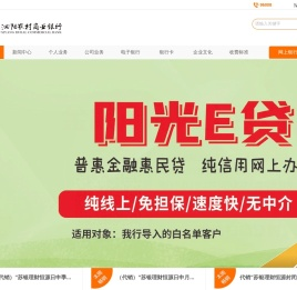 江苏泗阳农村商业银行