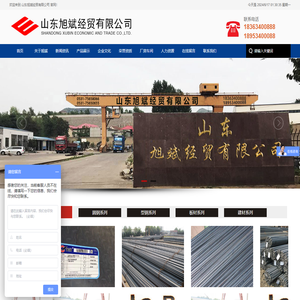 山东旭斌经贸有限公司