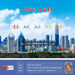 济南市市中区政府