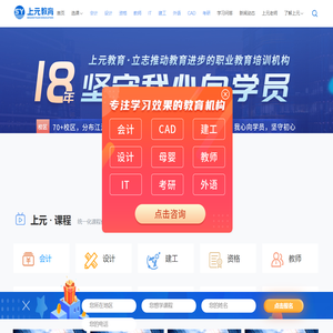 上元职业技能培训