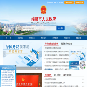 绵阳市人民政府