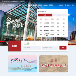 泉州晋江国际机场