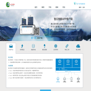 物联网云服务平台