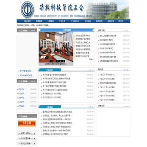 华北科技学院工会