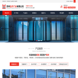 苏州品杰门业有限公司