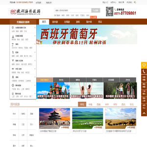 杭州海外旅游有限公司官网首页