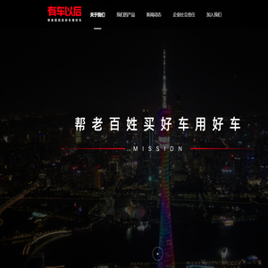 有车以后官网